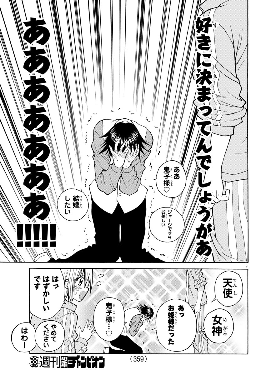 Oni no Youna LoveCome Chapter 18 9ページ