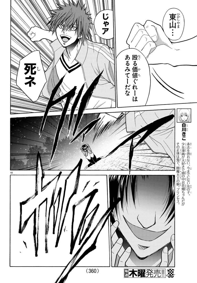 Oni no Youna LoveCome Chapter 18 10ページ