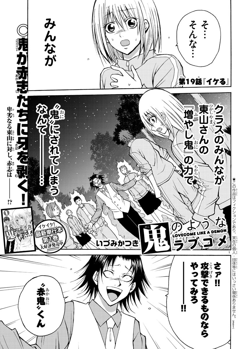 Oni no Youna LoveCome Chapter 19 1ページ