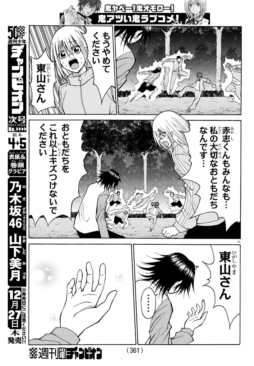 Oni no Youna LoveCome Chapter 19 11ページ