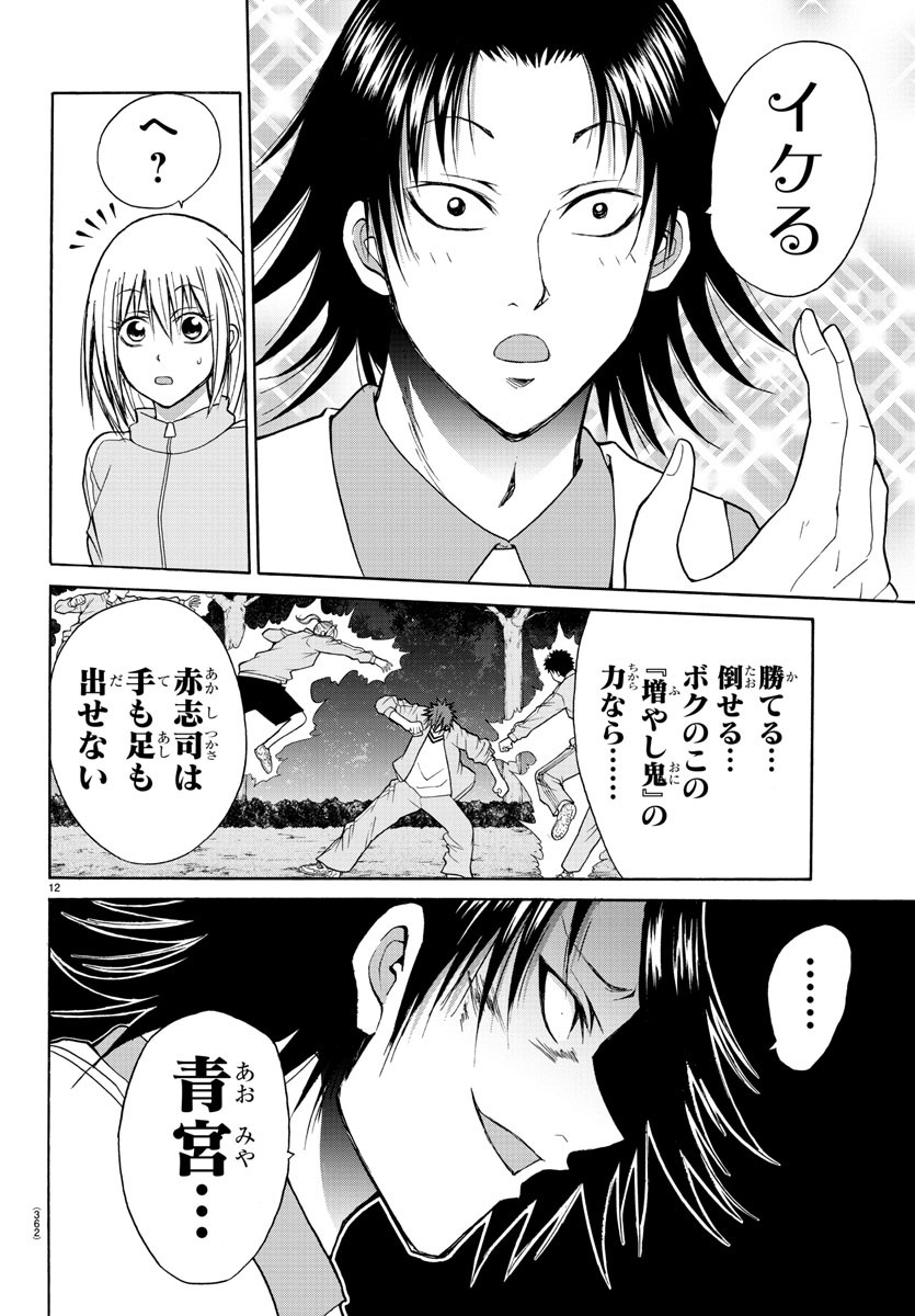 Oni no Youna LoveCome Chapter 19 12ページ