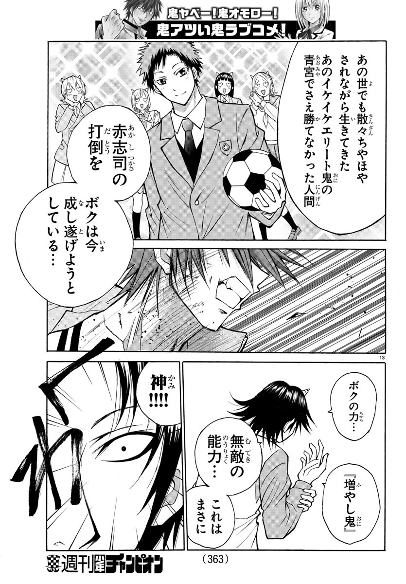 Oni no Youna LoveCome Chapter 19 13ページ