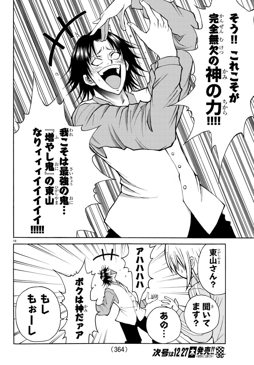 Oni no Youna LoveCome Chapter 19 14ページ