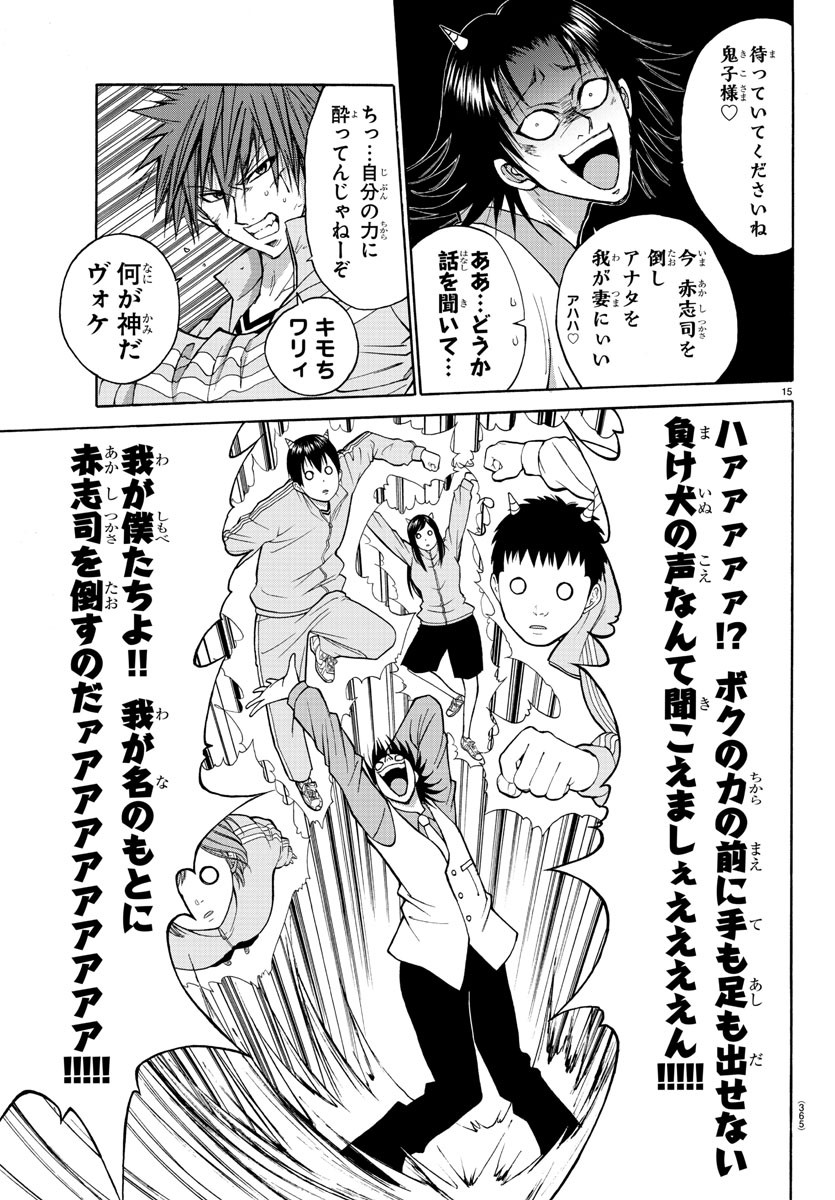 Oni no Youna LoveCome Chapter 19 15ページ