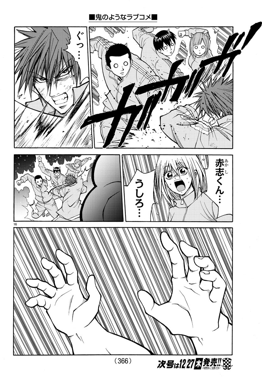 Oni no Youna LoveCome Chapter 19 16ページ