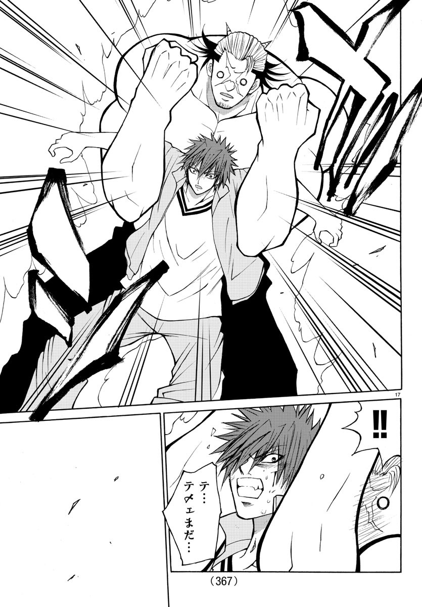 Oni no Youna LoveCome Chapter 19 17ページ