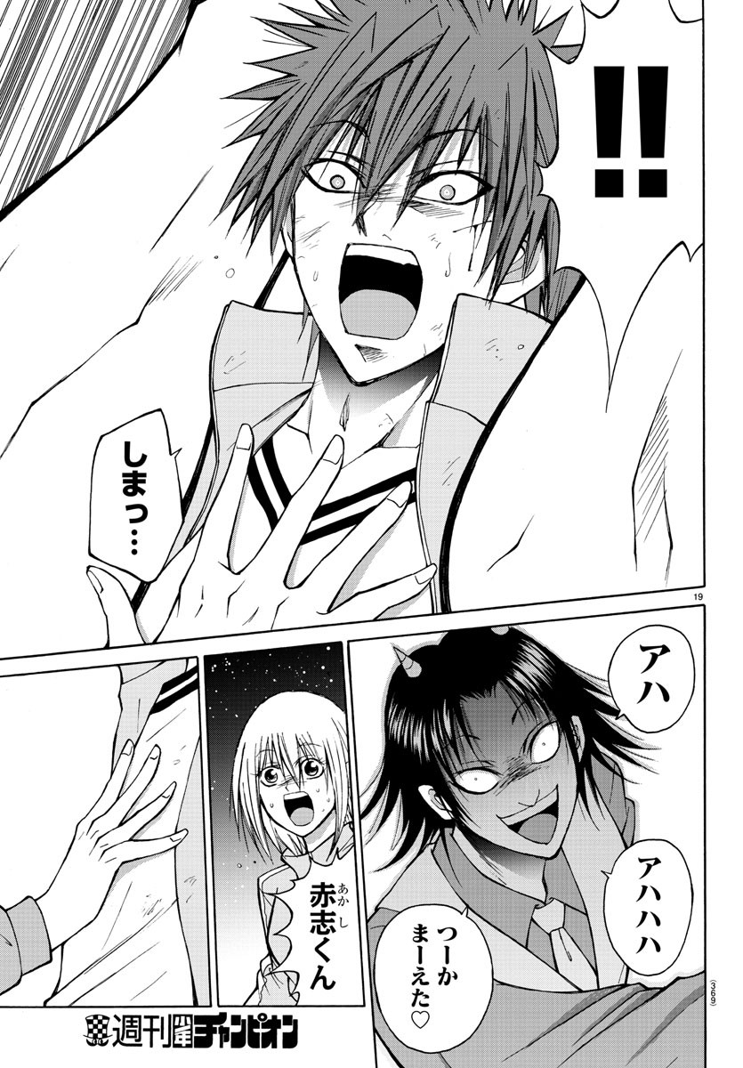 Oni no Youna LoveCome Chapter 19 19ページ