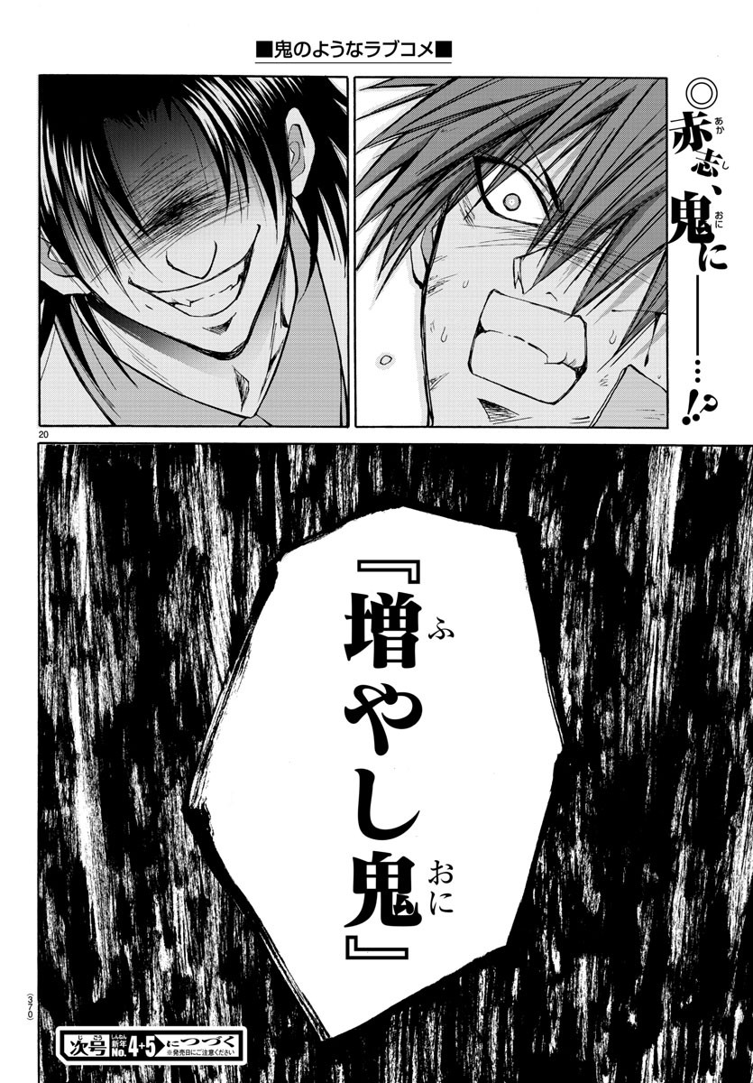 Oni no Youna LoveCome Chapter 19 20ページ