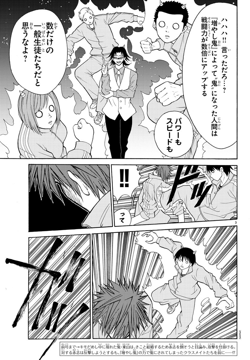 Oni no Youna LoveCome Chapter 19 3ページ