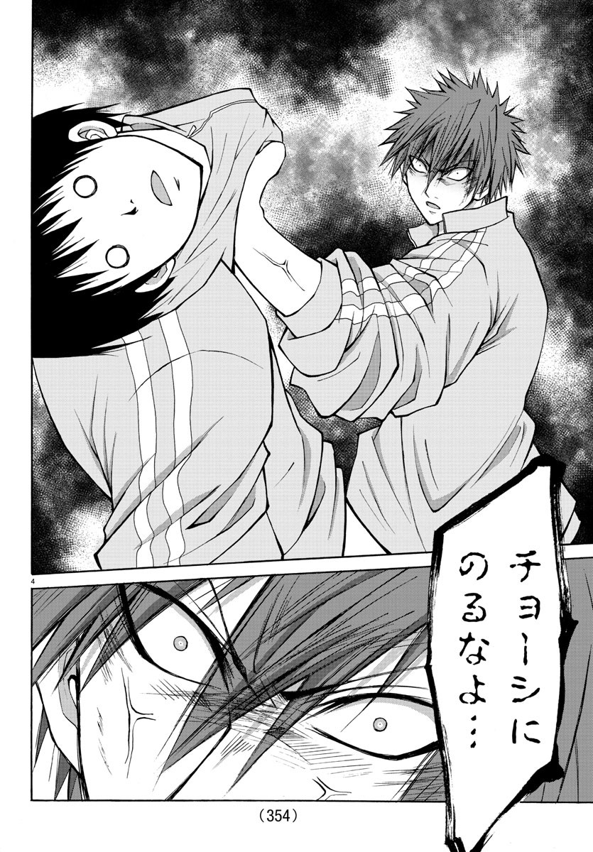 Oni no Youna LoveCome Chapter 19 4ページ