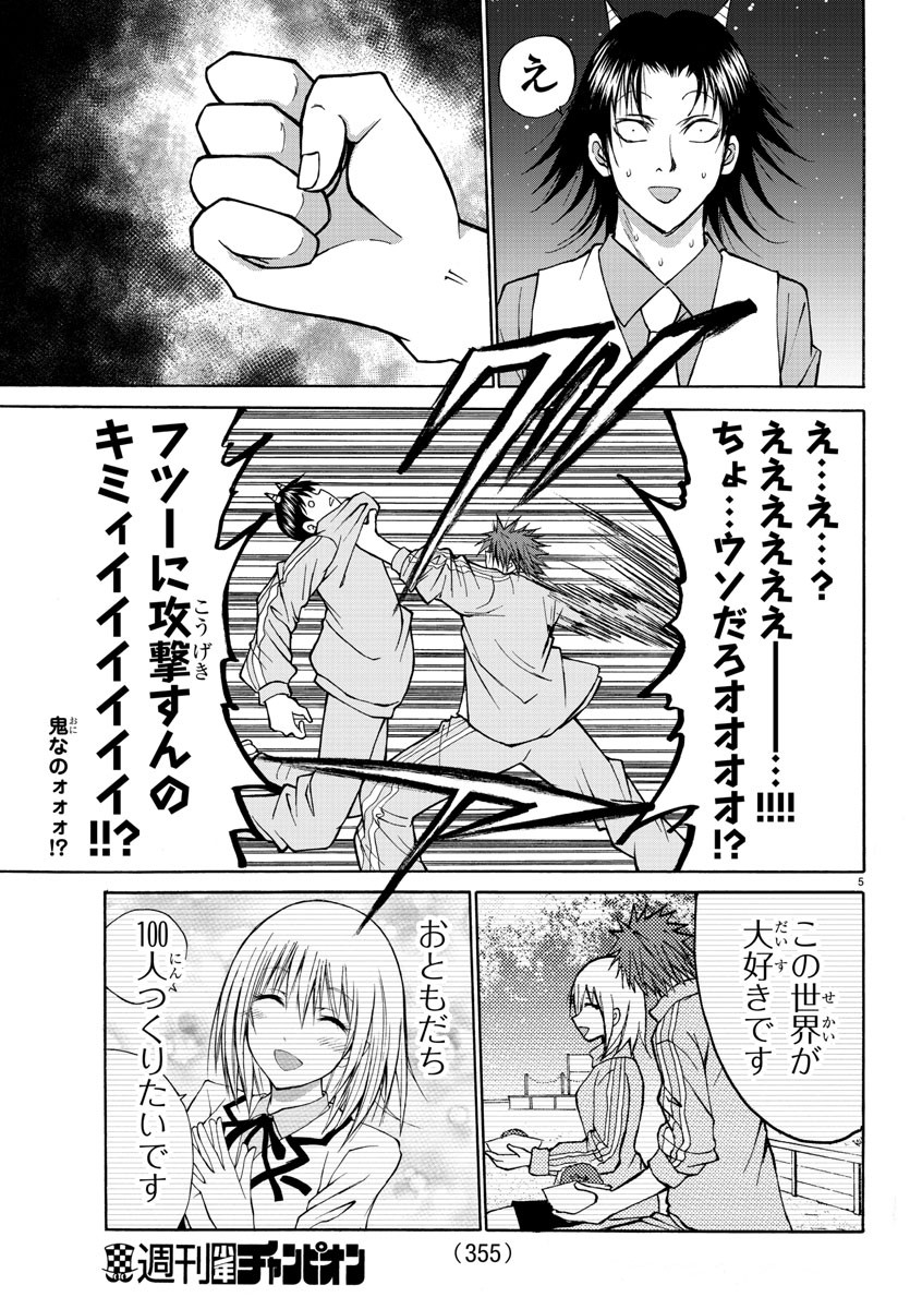 Oni no Youna LoveCome Chapter 19 5ページ