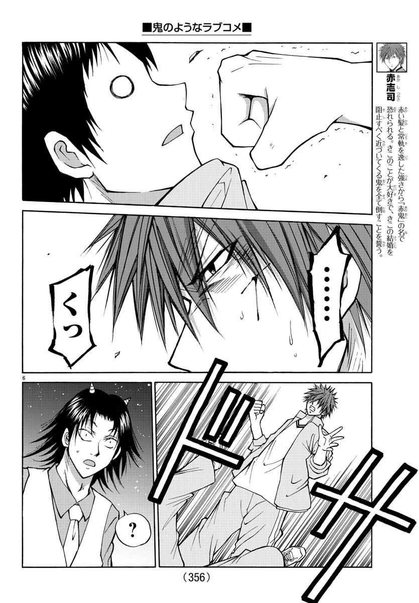Oni no Youna LoveCome Chapter 19 6ページ