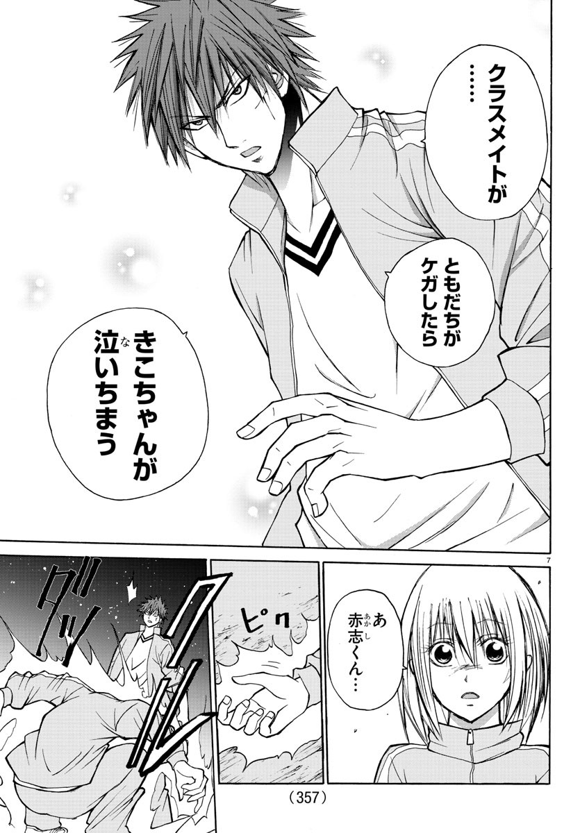 Oni no Youna LoveCome Chapter 19 7ページ