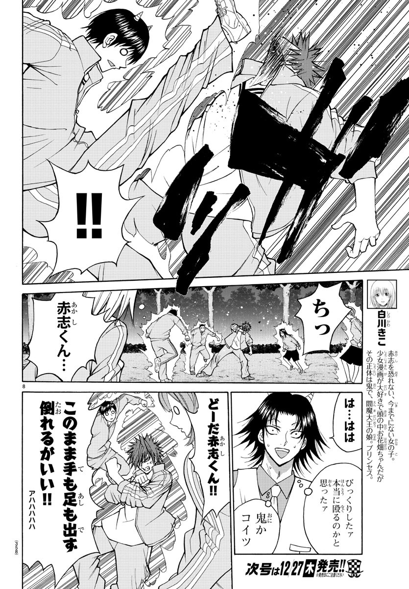 Oni no Youna LoveCome Chapter 19 8ページ