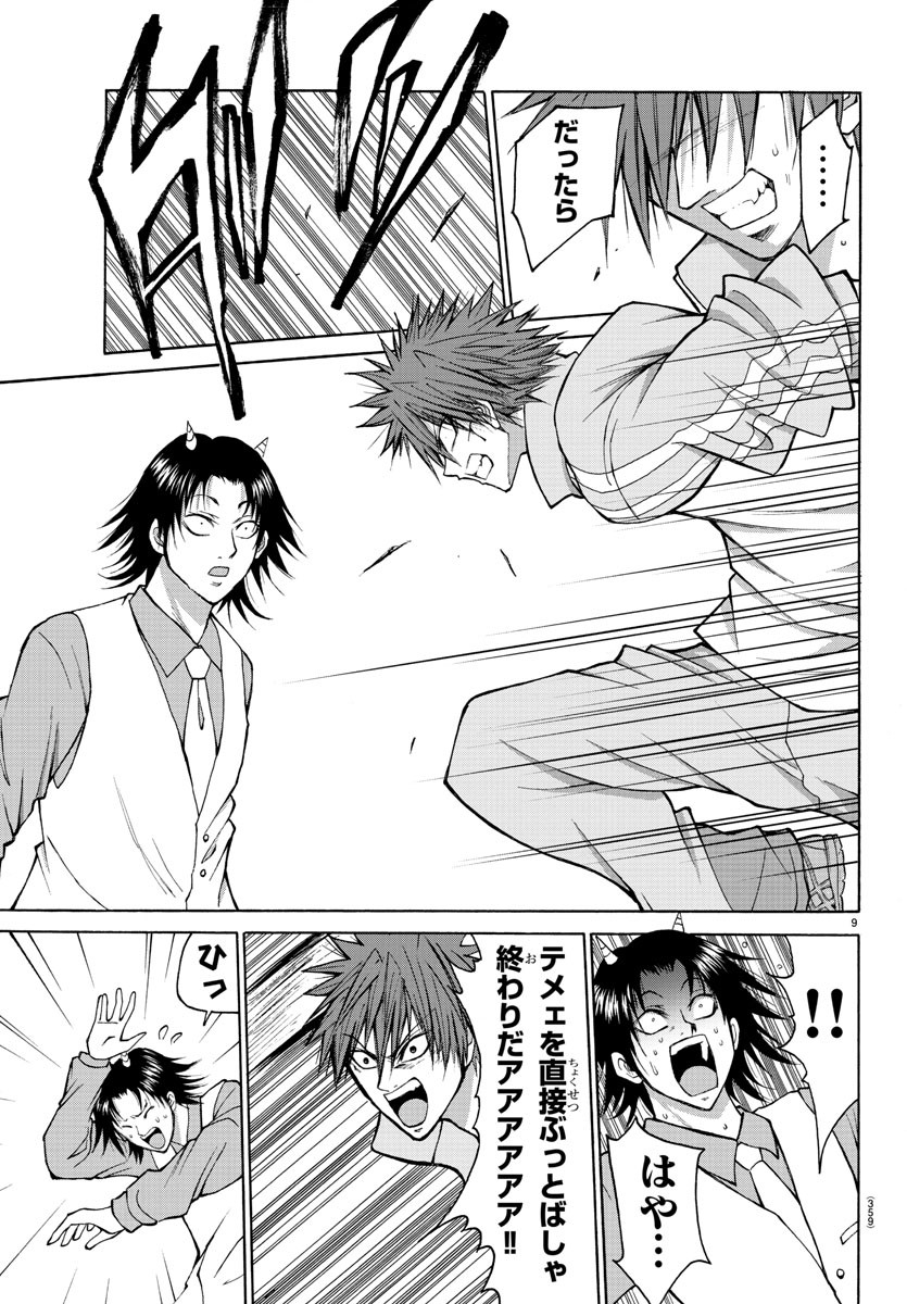 Oni no Youna LoveCome Chapter 19 9ページ