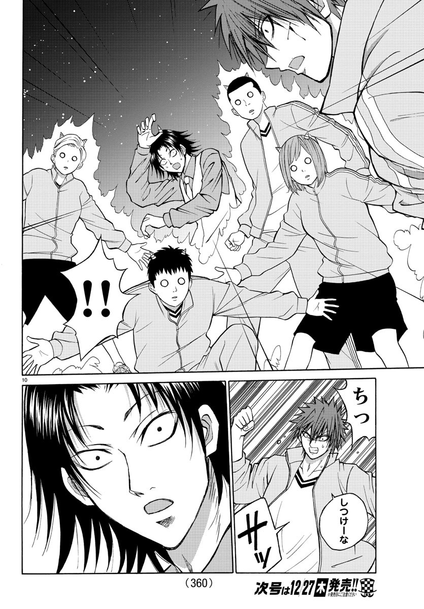 Oni no Youna LoveCome Chapter 19 10ページ