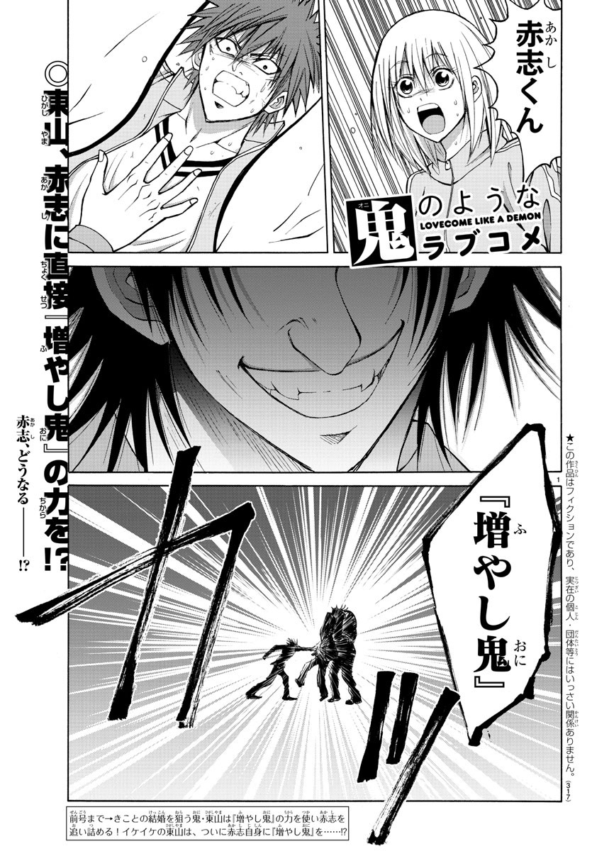 Oni no Youna LoveCome Chapter 20 1ページ
