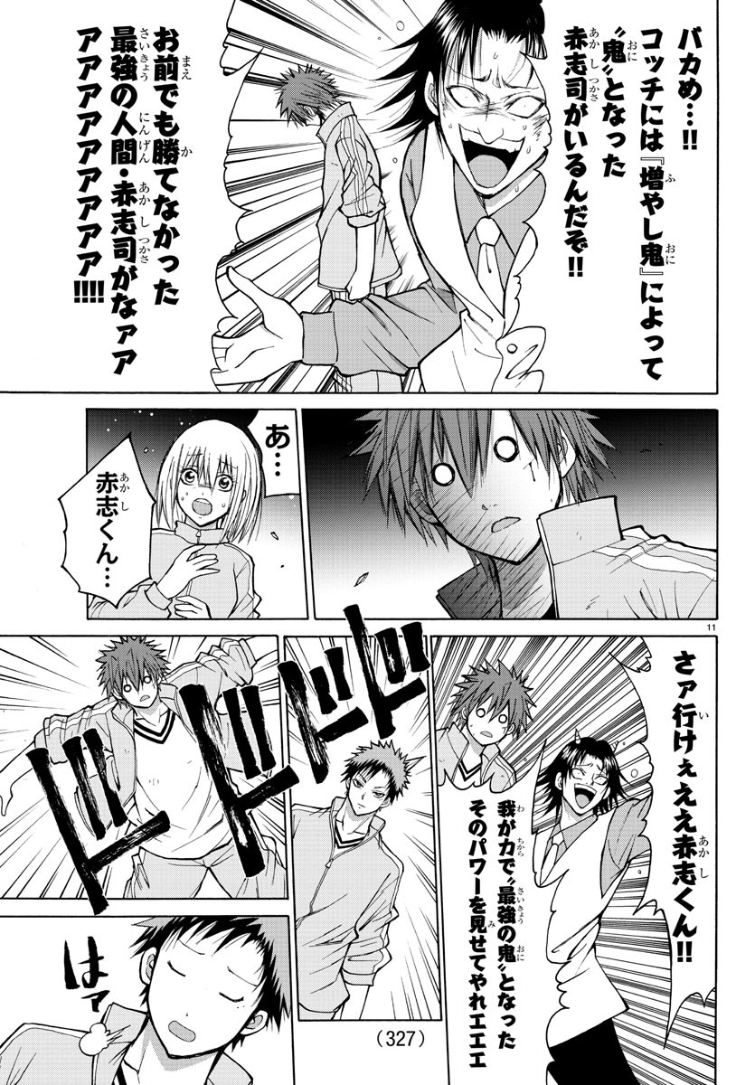 Oni no Youna LoveCome Chapter 20 11ページ