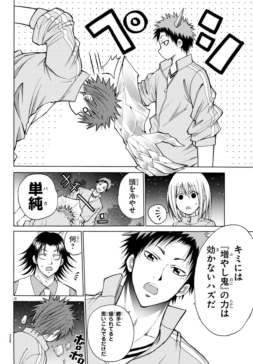Oni no Youna LoveCome Chapter 20 12ページ