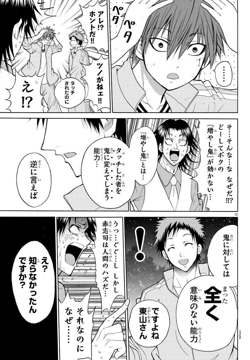 Oni no Youna LoveCome Chapter 20 13ページ