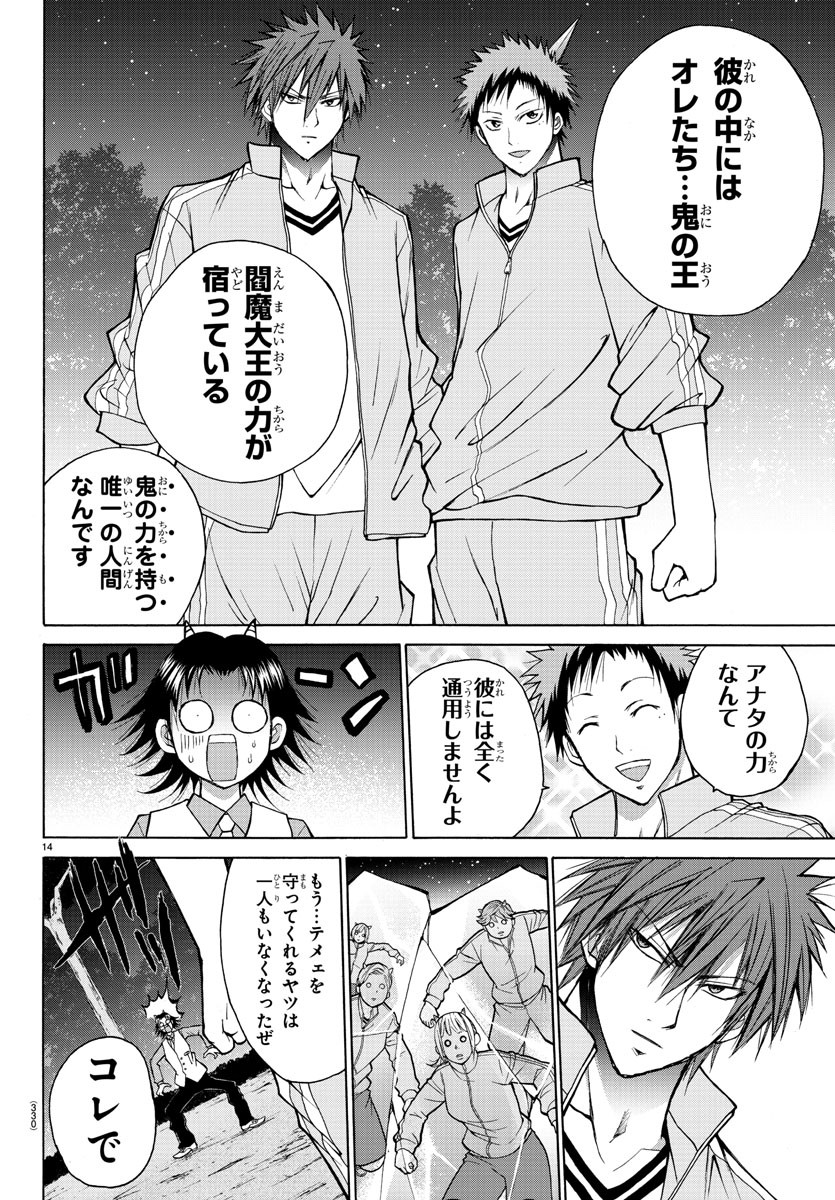 Oni no Youna LoveCome Chapter 20 14ページ