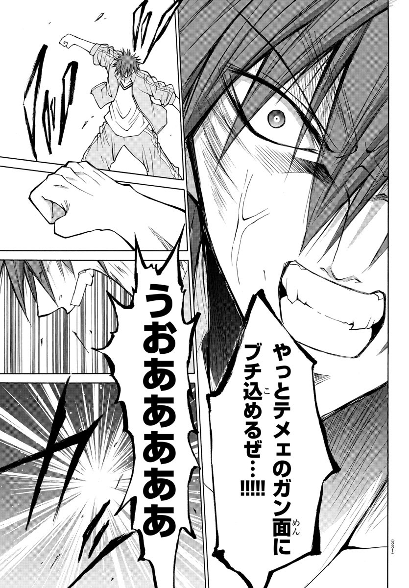 Oni no Youna LoveCome Chapter 20 15ページ