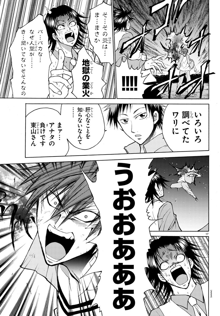 Oni no Youna LoveCome Chapter 20 17ページ