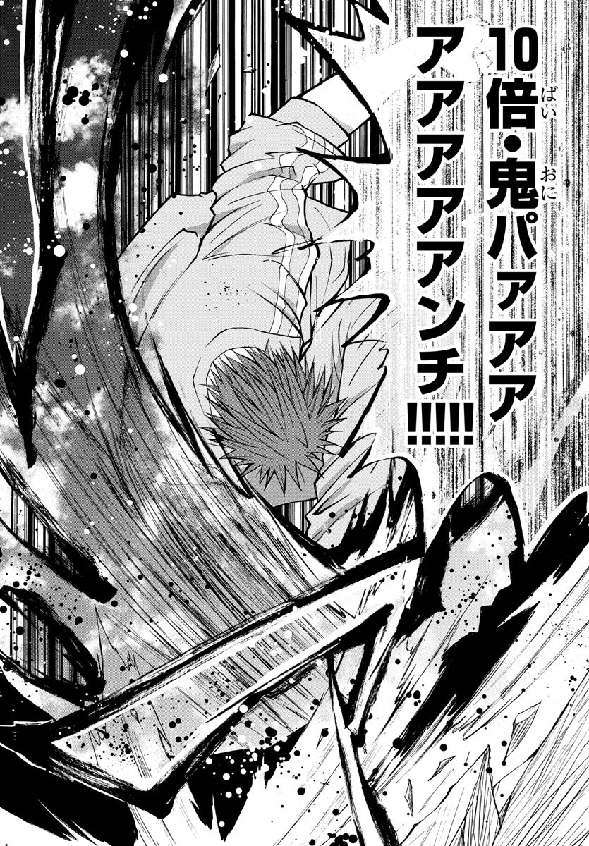 Oni no Youna LoveCome Chapter 20 18ページ