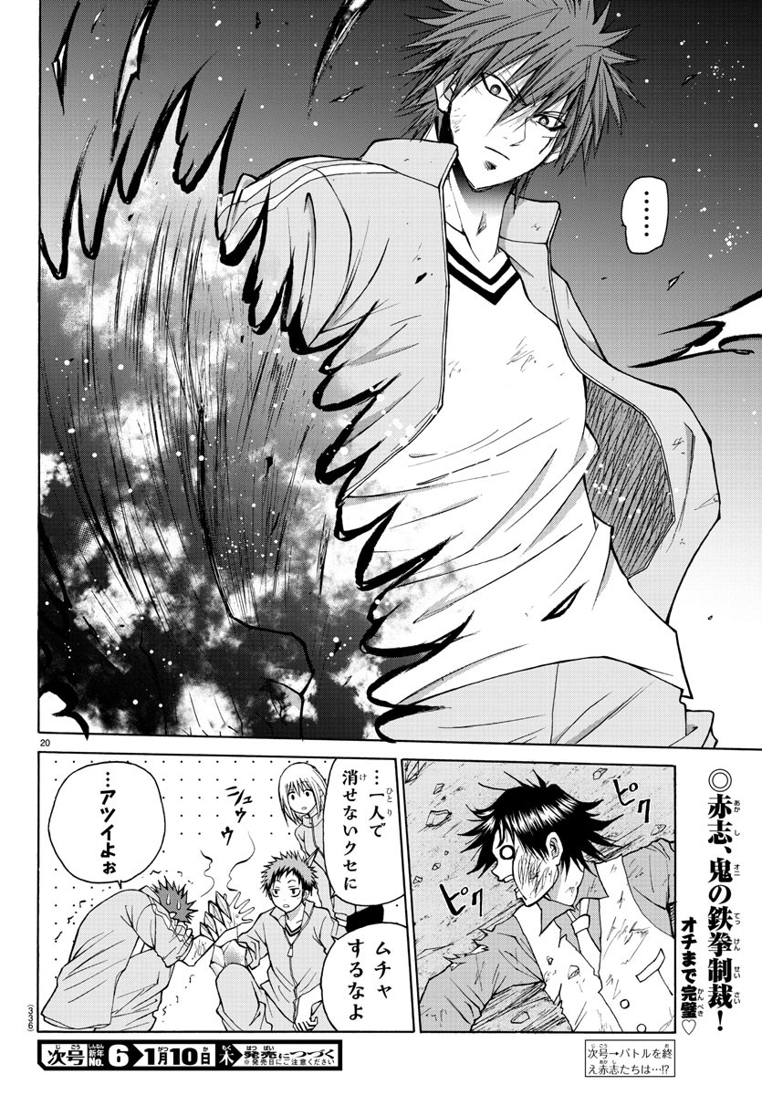 Oni no Youna LoveCome Chapter 20 20ページ