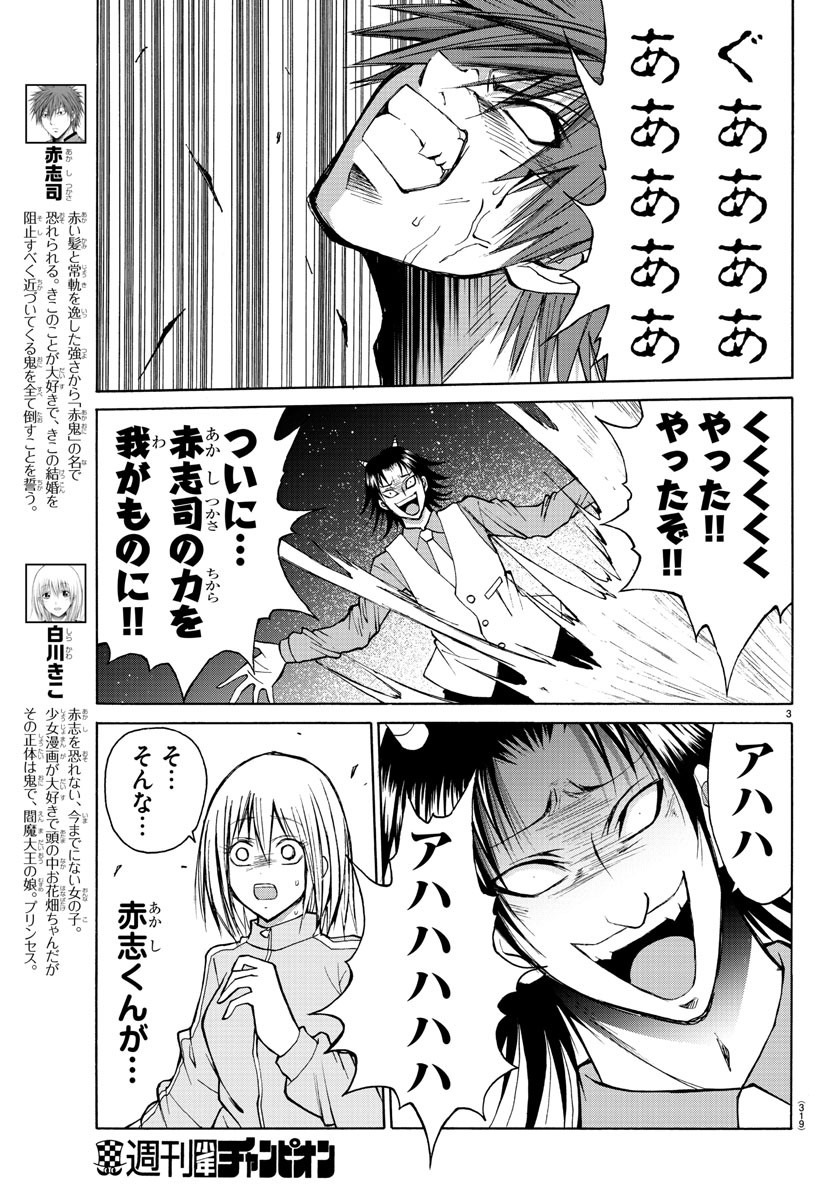 Oni no Youna LoveCome Chapter 20 3ページ