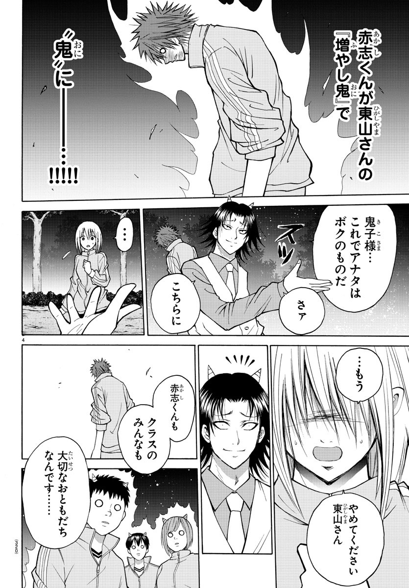Oni no Youna LoveCome Chapter 20 4ページ