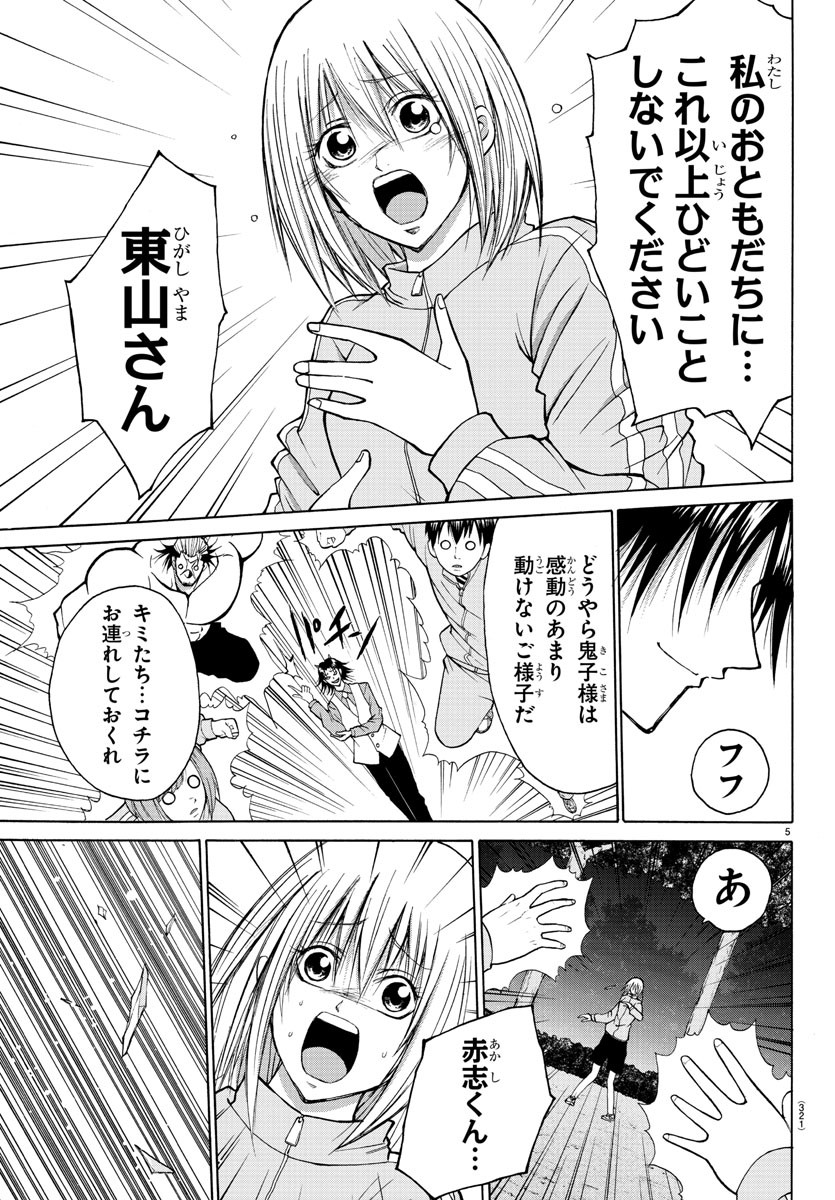 Oni no Youna LoveCome Chapter 20 5ページ