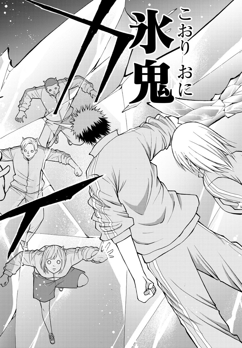 Oni no Youna LoveCome Chapter 20 6ページ