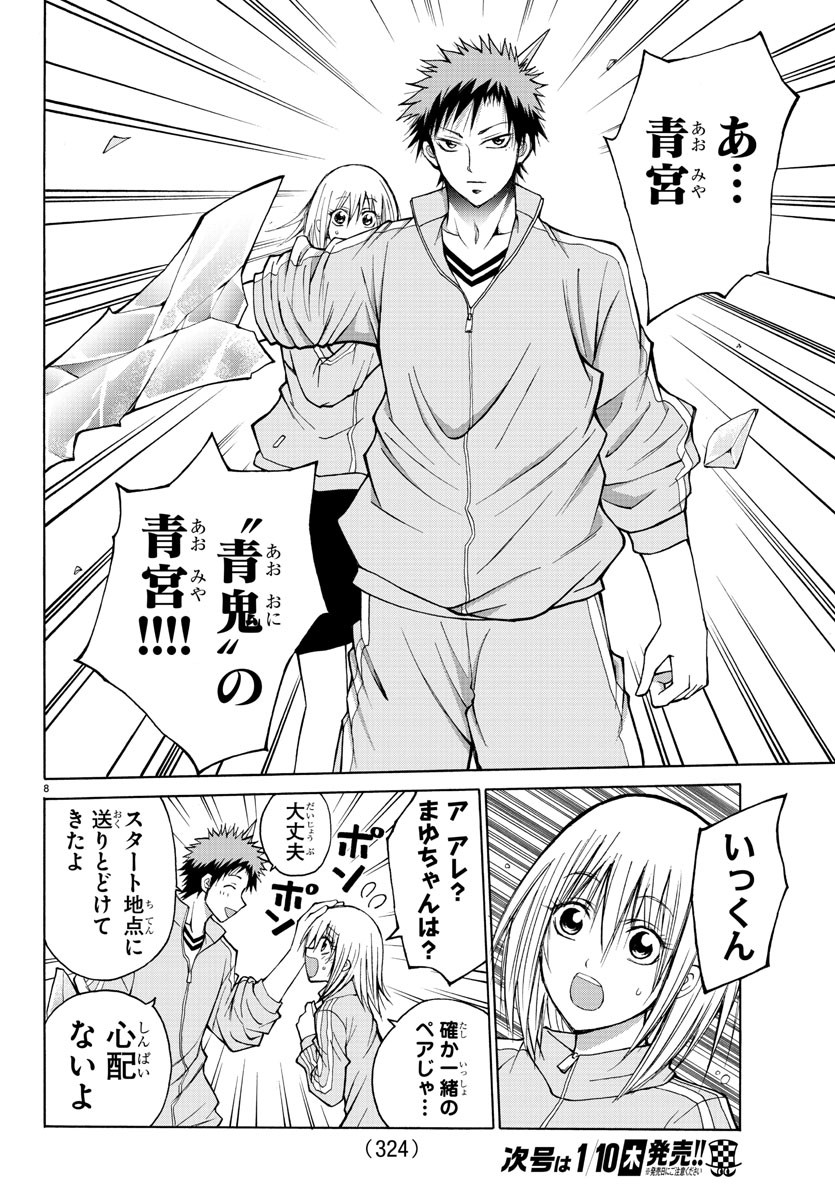 Oni no Youna LoveCome Chapter 20 8ページ
