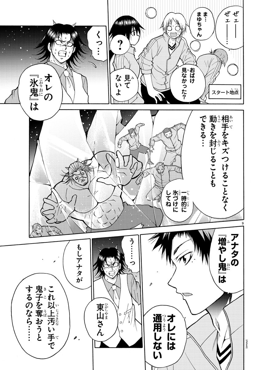 Oni no Youna LoveCome Chapter 20 9ページ