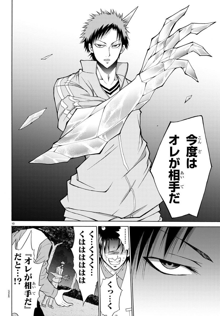 Oni no Youna LoveCome Chapter 20 10ページ
