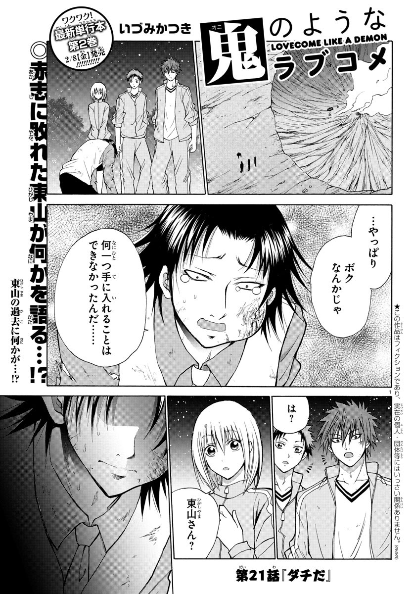 Oni no Youna LoveCome Chapter 21 1ページ