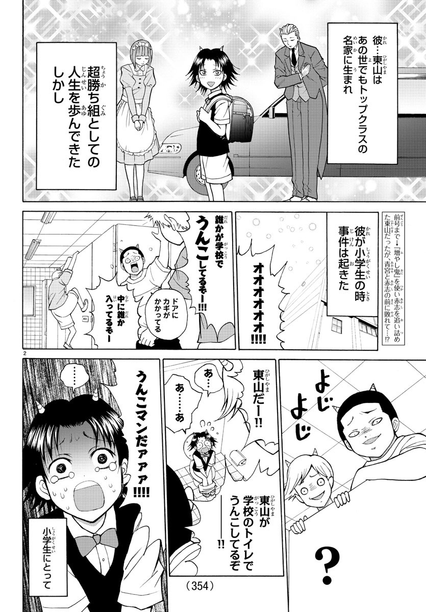 Oni no Youna LoveCome Chapter 21 2ページ