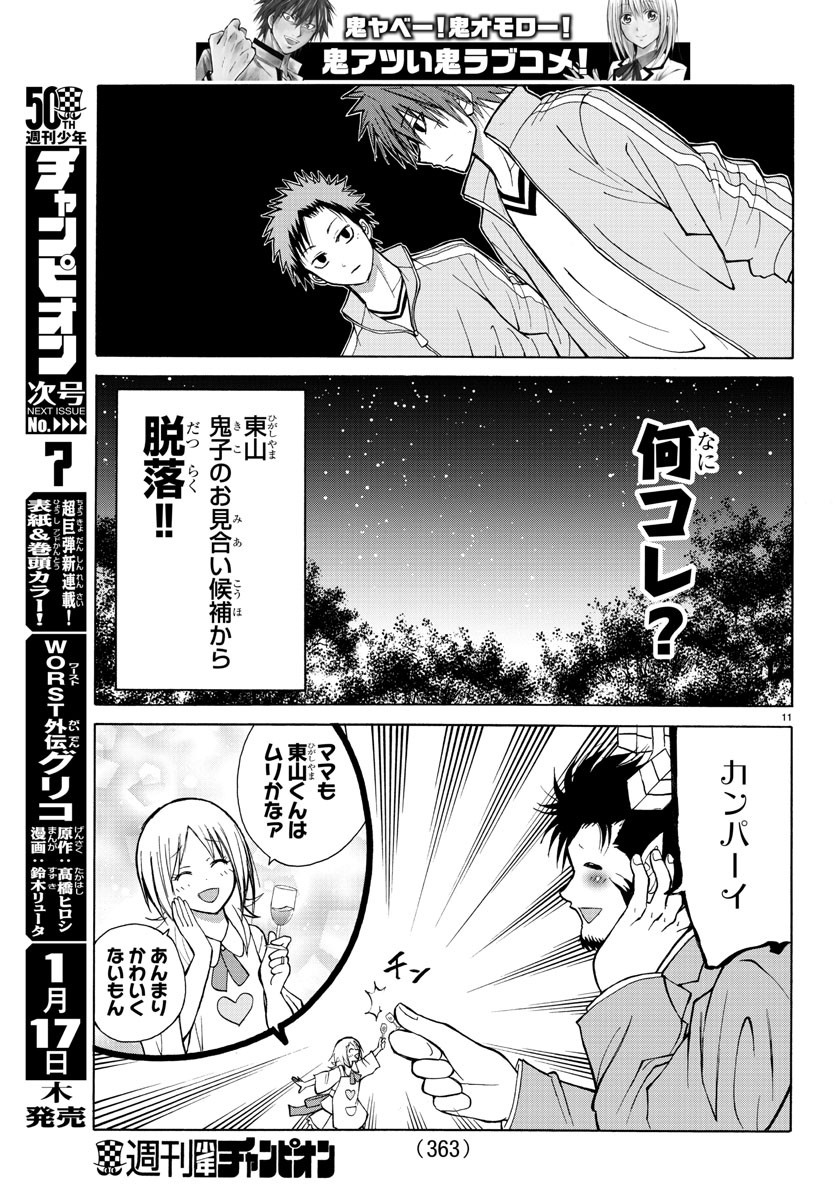 Oni no Youna LoveCome Chapter 21 11ページ