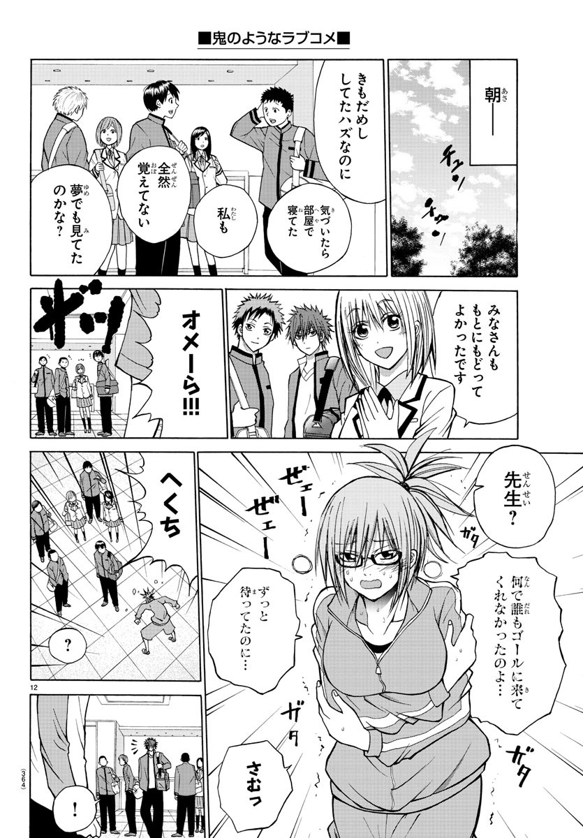 Oni no Youna LoveCome Chapter 21 12ページ
