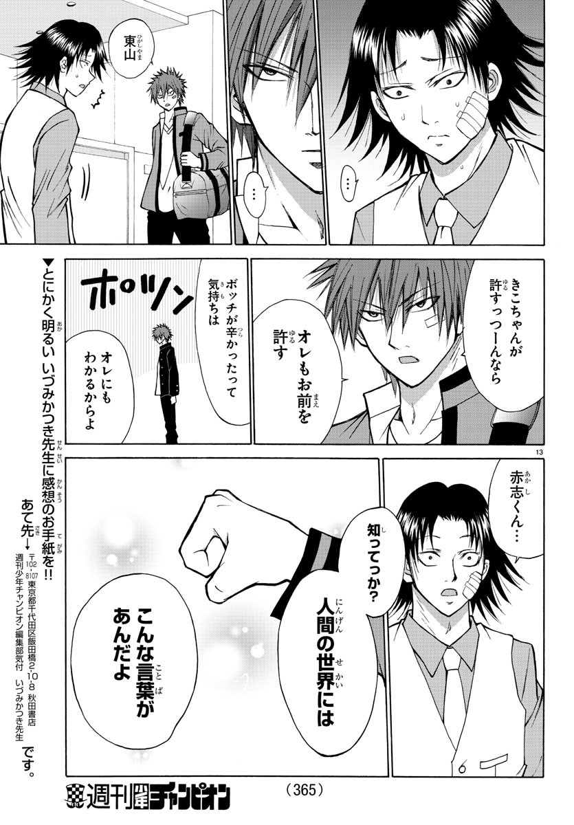 Oni no Youna LoveCome Chapter 21 13ページ