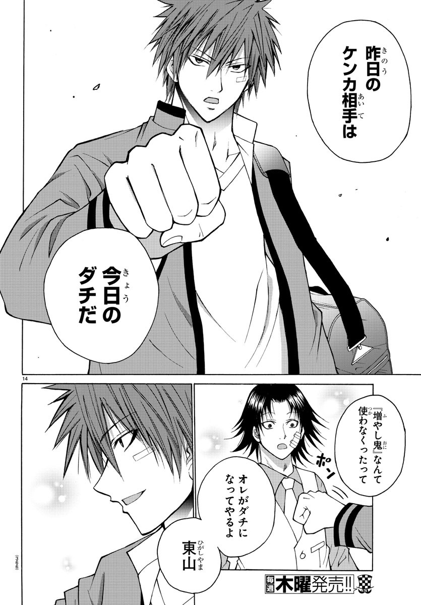 Oni no Youna LoveCome Chapter 21 14ページ