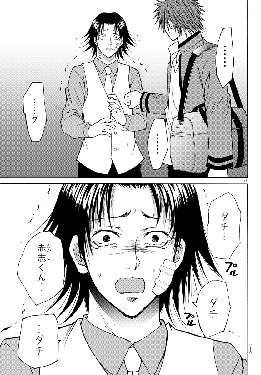 Oni no Youna LoveCome Chapter 21 15ページ