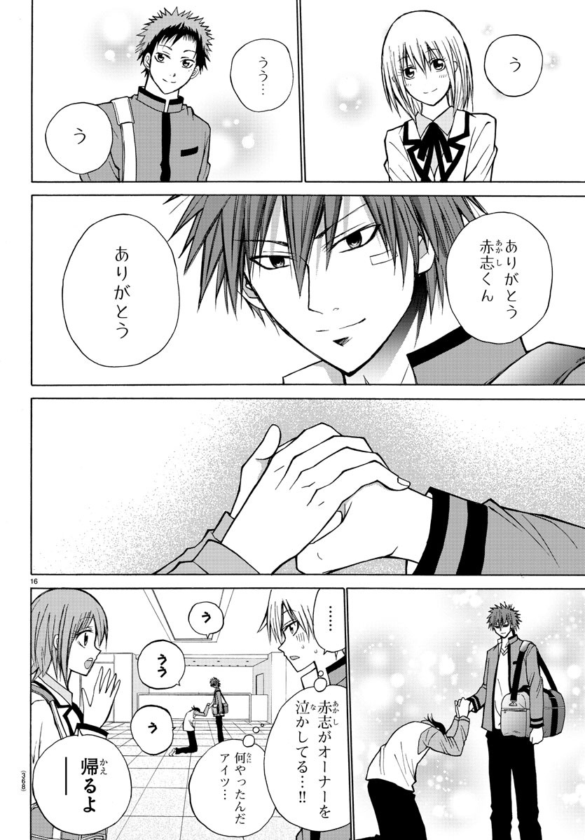 Oni no Youna LoveCome Chapter 21 16ページ