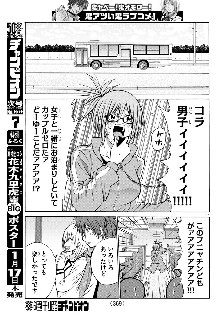 Oni no Youna LoveCome Chapter 21 17ページ