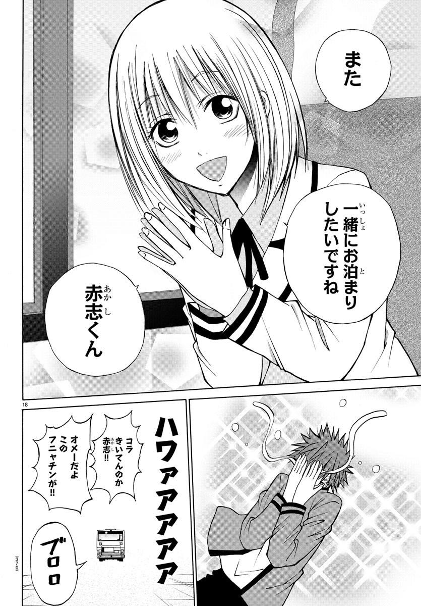Oni no Youna LoveCome Chapter 21 18ページ