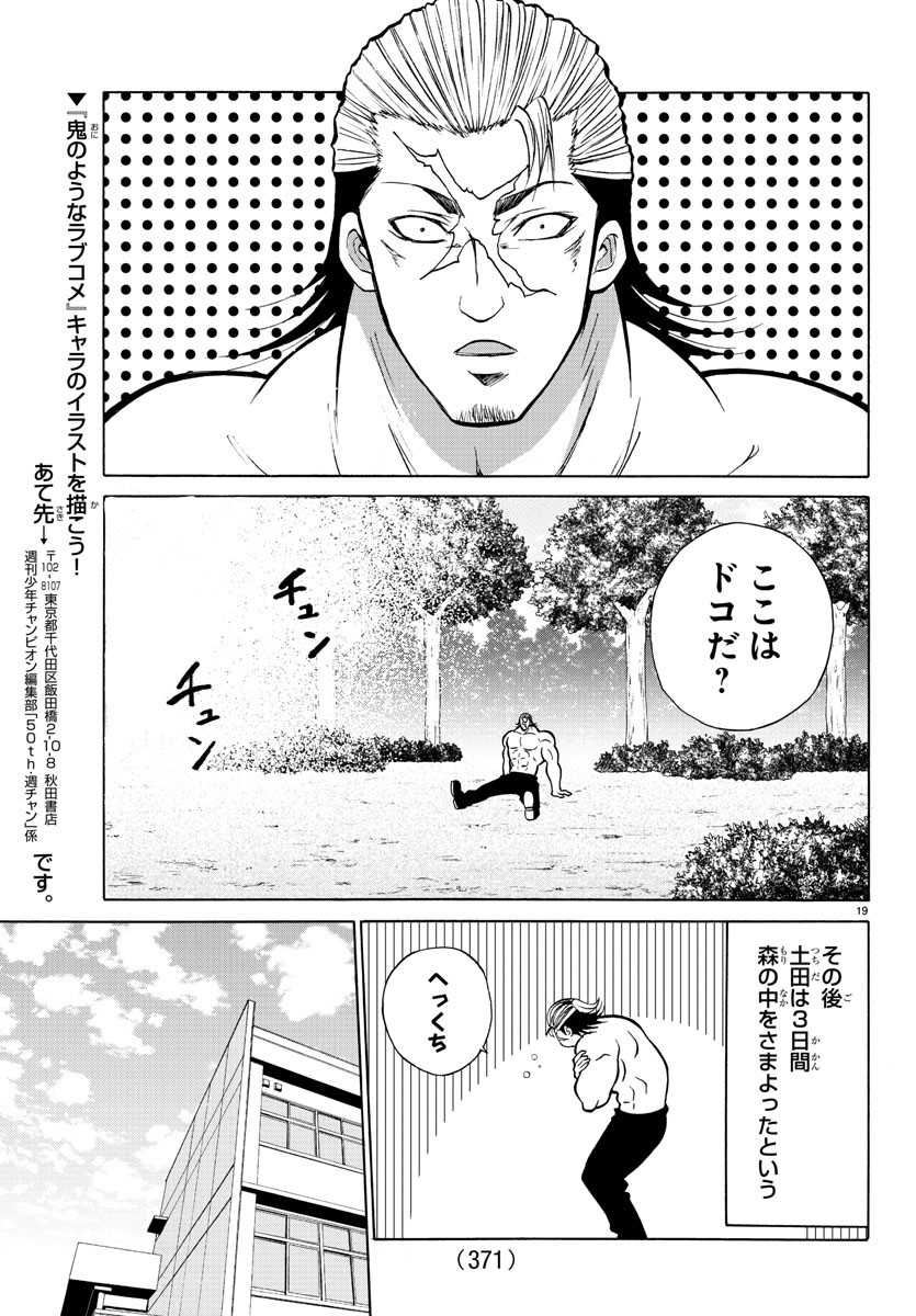 Oni no Youna LoveCome Chapter 21 19ページ