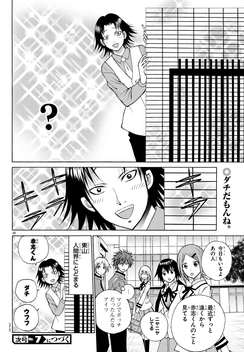 Oni no Youna LoveCome Chapter 21 20ページ