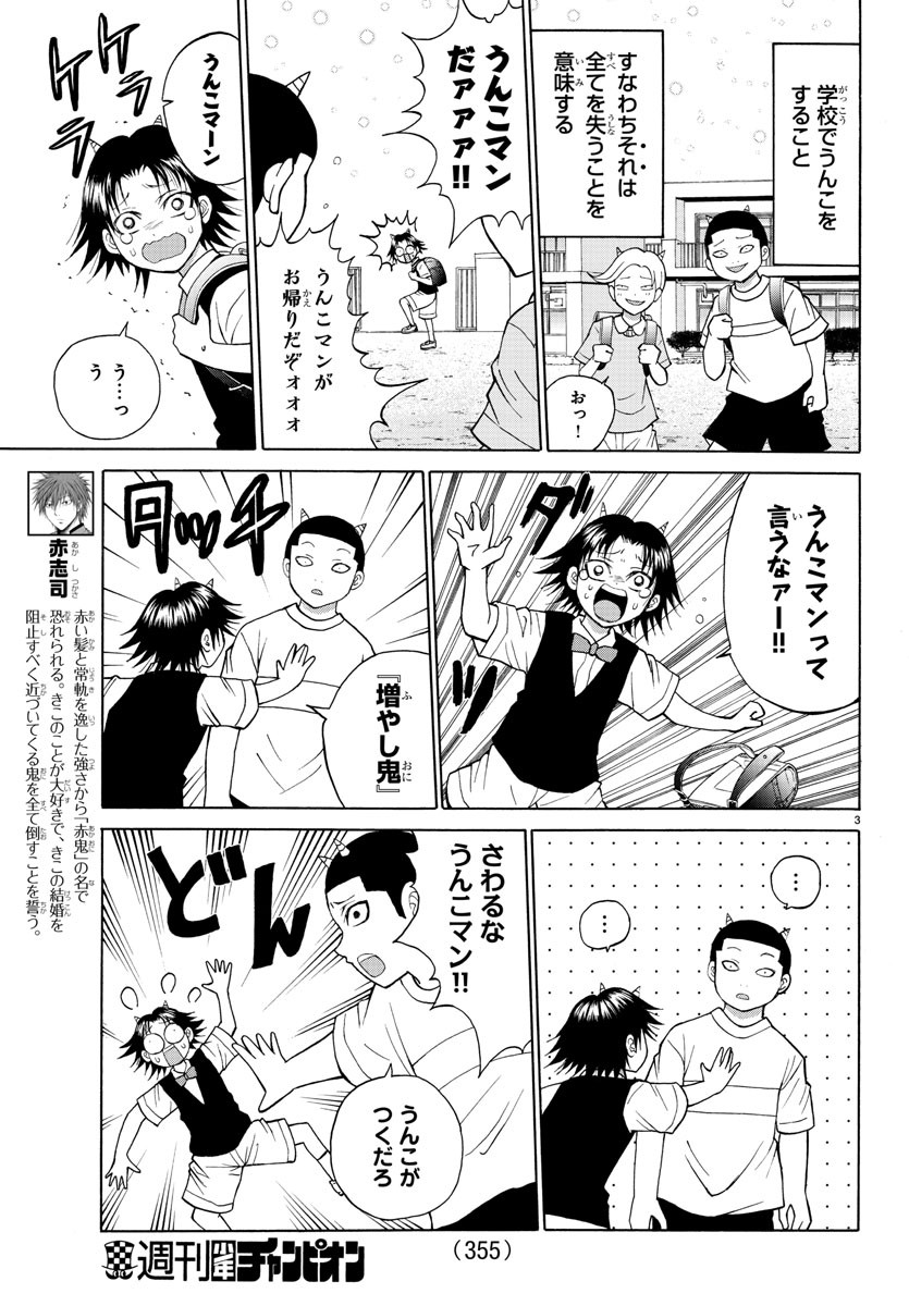 Oni no Youna LoveCome Chapter 21 3ページ