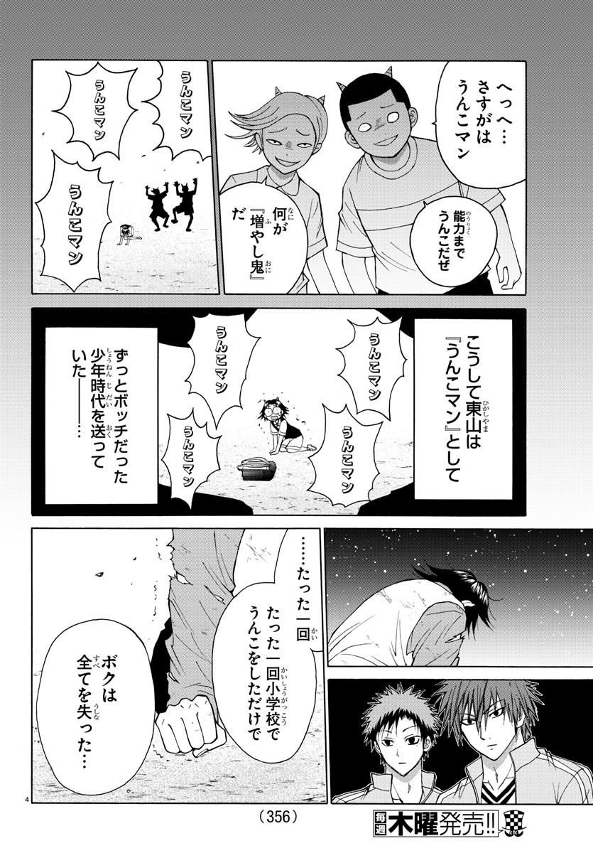 Oni no Youna LoveCome Chapter 21 4ページ
